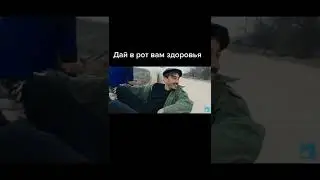 Дай в рот вам здоровья