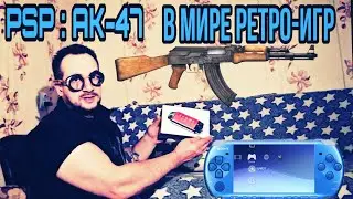 PSP ОБЗОР ЛУЧШЕЙ ПОРТАТИВКИ + ИГРЫ