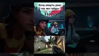 Гайд по сливу ранга в Валоране #валорант #валорантфишки #валорантгайд #гайд #valoranrt #gematoma02
