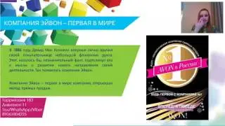 Презентация возможнойстей с AVON Знайте правду!!!Думайте сами!!!Менеджер Олеся Шишкина
