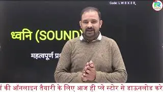 Rajasthan Teacher L-2  science ध्वनि (sound) से सम्बन्धित महत्वपूर्ण प्रश्न