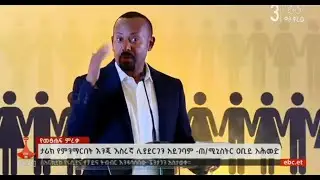 የጠቅላይ ሚኒስትር አብይ አህመድ መልእክት/Prime Minister Abiy Ahmed's Message #አብይ #አብይ_አህመድ #AbiyAhmed #Abiyahmed