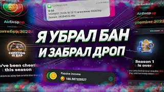 КАК УБРАТЬ БАН В HAMSTER KOMBAT | СКОЛЬКО МЫ ПОЛУЧИМ ТОКЕНОВ | НОВЫЕ УСЛОВИЯ ДРОПА | ХОМЯК НЕ СКАМ