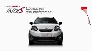 Не было забот, купила баба... CHERY INDIS!