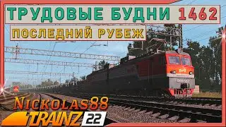 Сценарий «Трудовые Будни 1462: Последний Рубеж». Trainz Railroad Simulator 2022