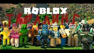 Roblox Троллинг