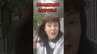 Простой путь к восстановлению своего здоровья.