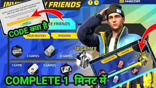 INVITE YOUR FRIENDS TO FREE FIRE MAX NOW NEW EVENT | FREE FIRE NEW EVENT | INVITE YOUR FRIEND EVENT