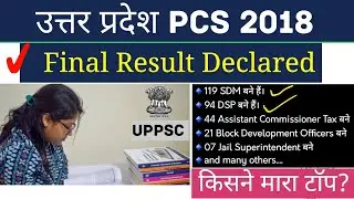 UPPSC PCS 2018 Final Result Declared