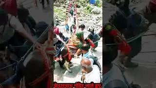 केदारनाथ मंदिर,केदारनाथ,केदारनाथ धाम,केदारनाथ मंदिर के अन्दर के लाइव दर्शन,केदारनाथ यात्रा,केदारन