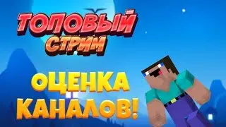 Оценка Каналов #2