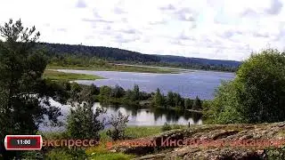 Рускеальский экспресс