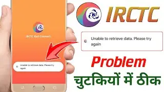 Unable to retrieve data irctc app | IRCTC unable to retrieve data please try again later