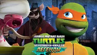 Черепашки-Ниндзя: Легенды - САМЫЕ ЛУЧШИЕ СОСТАВЫ | TMNT Legends | ИГРА ПО МУЛЬТИКУ