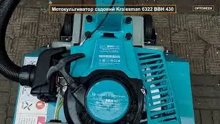 Мотокультиватор садовий Kraissmann 6322 BBH 430.