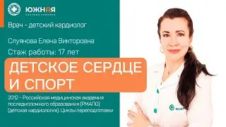 Детское сердце и спорт