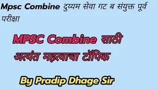 MPSC Combine ||महाराष्ट्र नदिप्रणाली || भूगोल ||MPSC Update ||