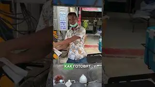 КАК ГОТОВЯТ БЛИНЫ РОТИ В ТАИЛАНДЕ 🇹🇭