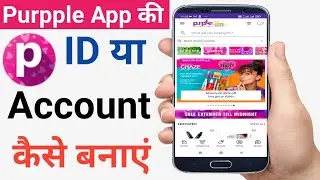 Purplle account kaise banaye।purple app ki id kaise banaye। purple app me id kaise banaye