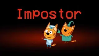 Among Us, но это Три Кота