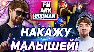 КУМАН НАКАЗАЛ ФНА! ПОПАЛСЯ ПРОТИВ АРКА В ПАБЛИКЕ! ЛУЧШЕЕ С COOMAN!