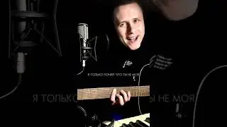 Ramil - Маяк (cover)