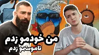 ری اکشن به ترک لت از حمید صفت - من خودمو زدم!! Lat - Hamid Sefat