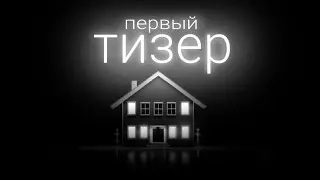 Безымянный мультфильм - Первый Официальный Тизер (Анимация)