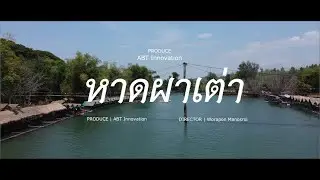 Pha Taow beach from above @ Uttaradit