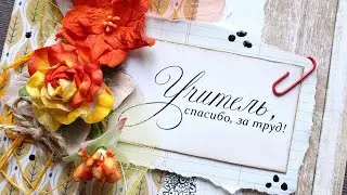 Благодарность учителям