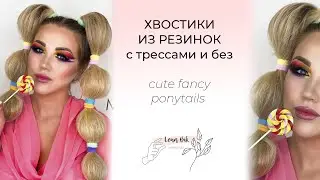 Pom Pom RUBBER BAND PONYTAIL TUTORIAL Marathon Goar Avetisyan