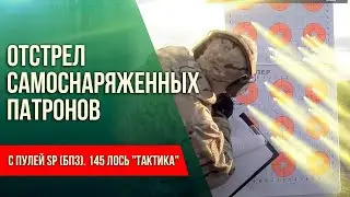 145 Лось 