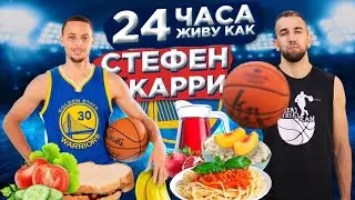 24 HOURS LIVING LIKE STEPHEN CURRY, DIET AND TRAINING!