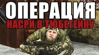 ОПЕРАЦИЯ 