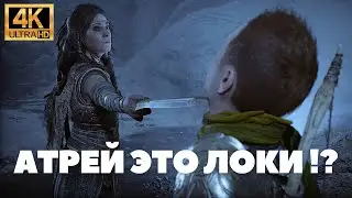 🔥YEAR OF WAR RAGNAROK ➤ IS ATREY LOKI!?
