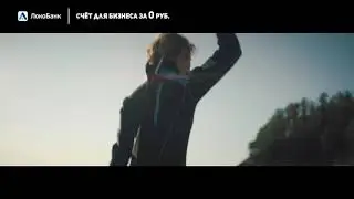 Рекламный ролик ЛокоБанк 