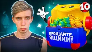 ПРОЩАЙТЕ ЯЩИКИ😭ОТКРЫЛ 100 МЕГАЯЩИКОВ НА НУЛЁВОМ АККАУНТЕ И ВЫБИЛ ЕГО😨