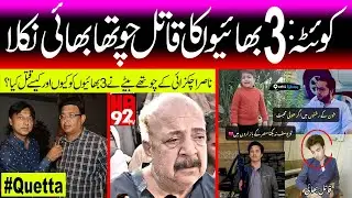 dr. nasir achakzai | what happened to three sons of Dr. Nasir Achakzai