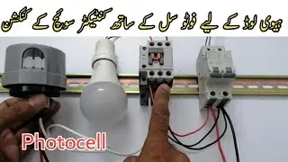 photocell contactor wiring diagram |photocell wiring with contactor |