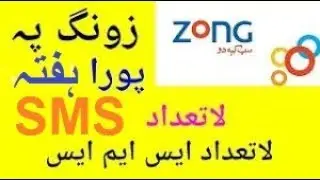 New Offer Zong Weakly SMS Package 2017