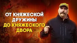 Все, что вы хотели, но боялись спросить о Древней Руси. Клим Жуков