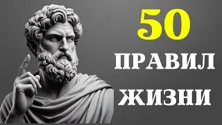 50 Stoic Principles for Life Change | Stoicism