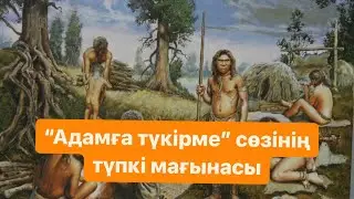 Адамға түкірме деп не үшін айтады?