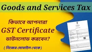 How do You Download GST certificate in PDF ?