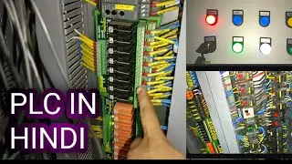 PLC Panel In Hindi. ll PLC kaise kaam karta hai. How to work PLC ll PLC Panel Wiring ll