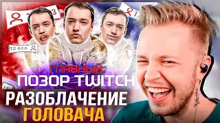 СТИНТ СМОТРИТ: ГОЛОВАЧ - стать ПОПУЛЯРНЫМ и СОЙТИ С УМА | Самые тупые блогеры