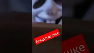 Нестандартный АСМР #асмр #asmrvideo #asmrcommunity #asmrtrigger #asmrchallenge #asmrforsleep #рек