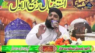 HAZOOR AA GAYE HAIN | QARI GHULAM FAREED | 2021 | NAAT HD