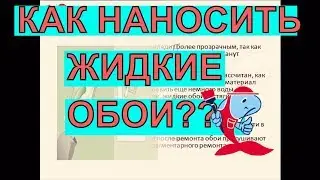 How to apply liquid wallpaper