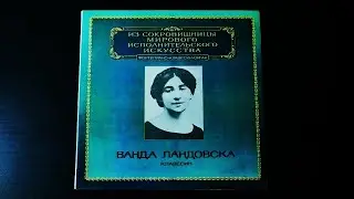 Винил. Ванда Ландовска (клавесин). Пластинка 1